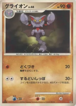 Gliscor 「HEATRAN_VS_REGIGIGAS_DECK_KIT No. 002」「JP」